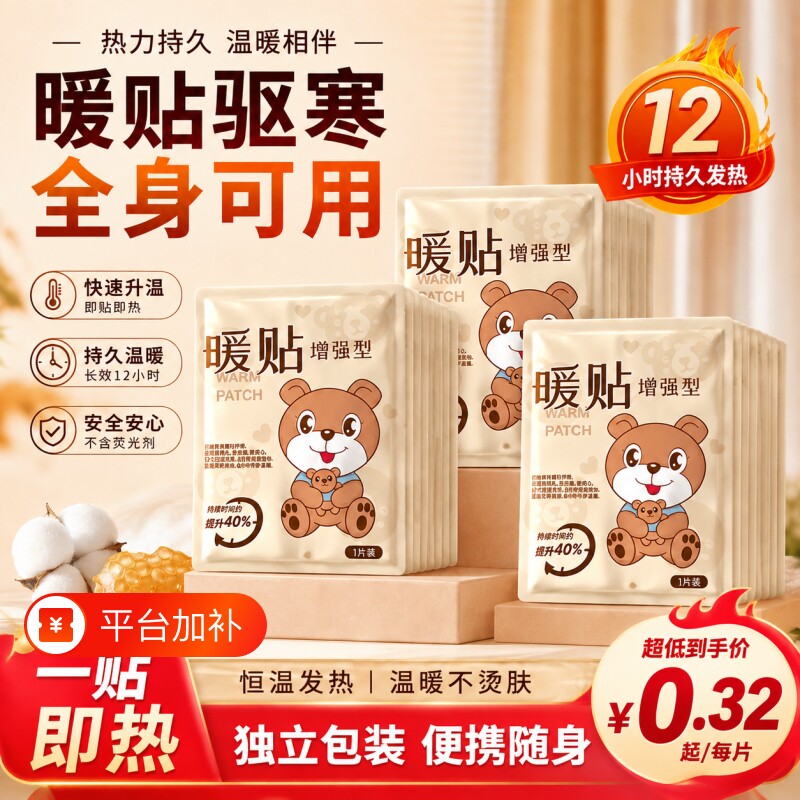 卡通暖贴全新升级持久发热12小时暖腰腹自发热全身暖宝宝暖身便携