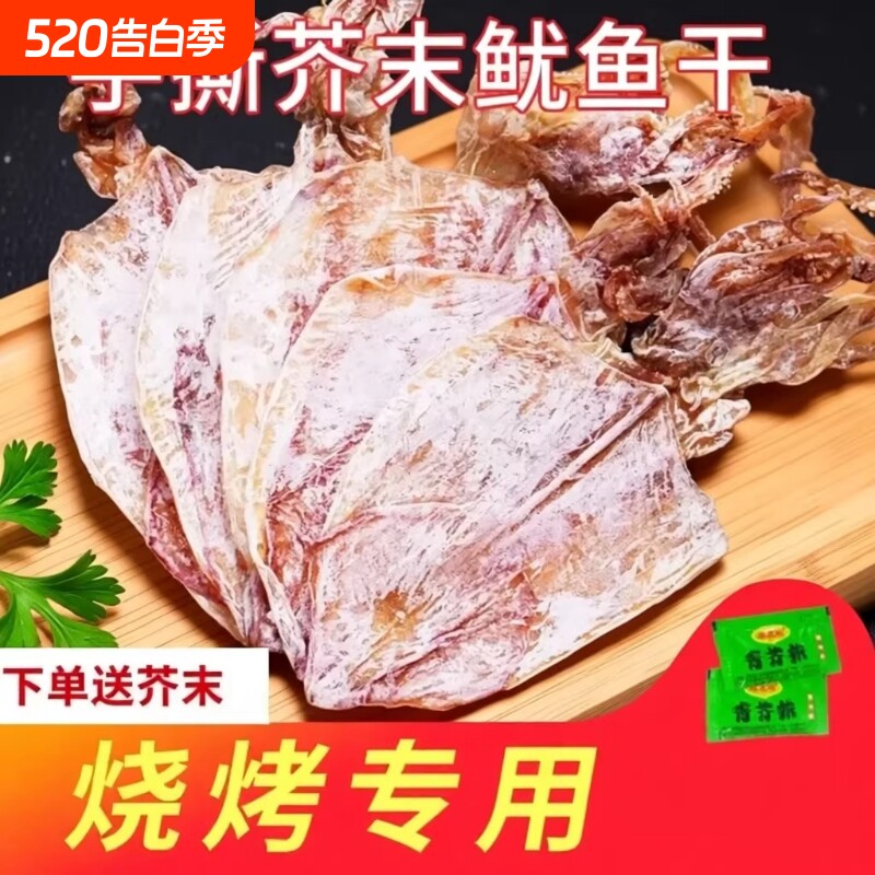 湛江特产鱿鱼干烧烤专用手撕芥末海鲜干货KTV同款尤鱼干鱿鱼丝