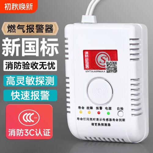 家用燃气报警器安全|千人加购