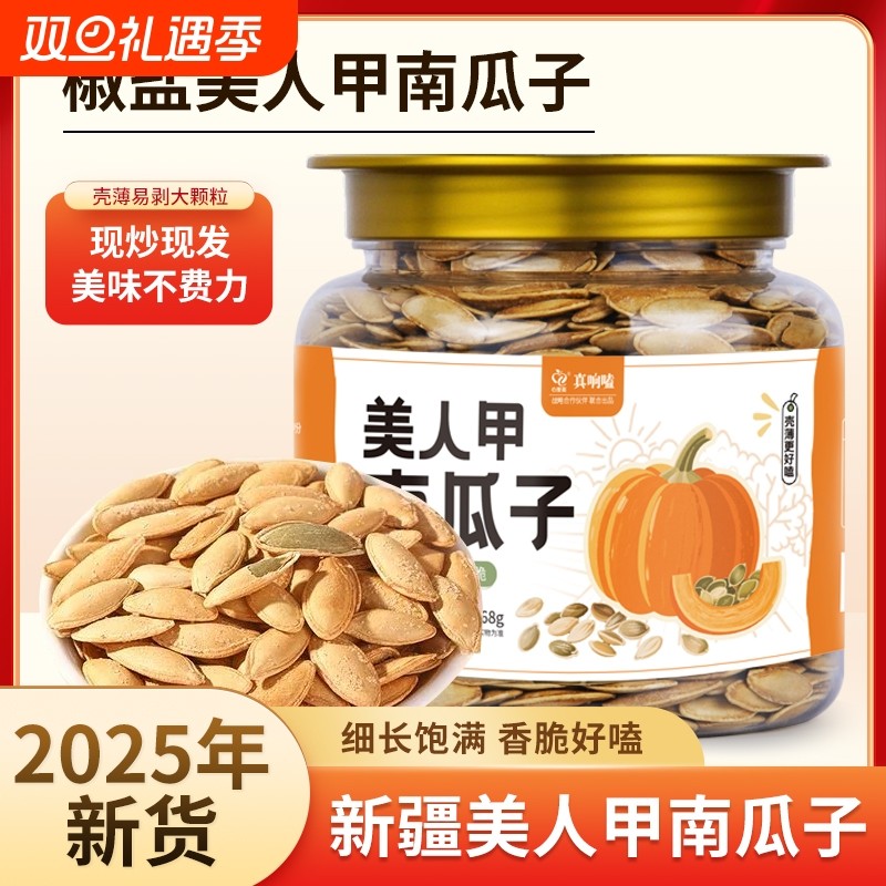 罐装美人甲新疆南瓜子长粒椒盐原味味薄皮追剧办公零食不含干燥剂