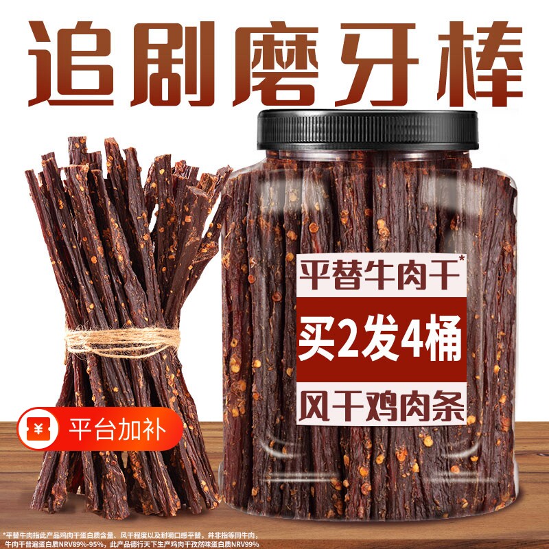 风干鸡肉干鸡胸肉条学生麻辣低减鸡肉棒肥脂期人类成人磨牙棒零食