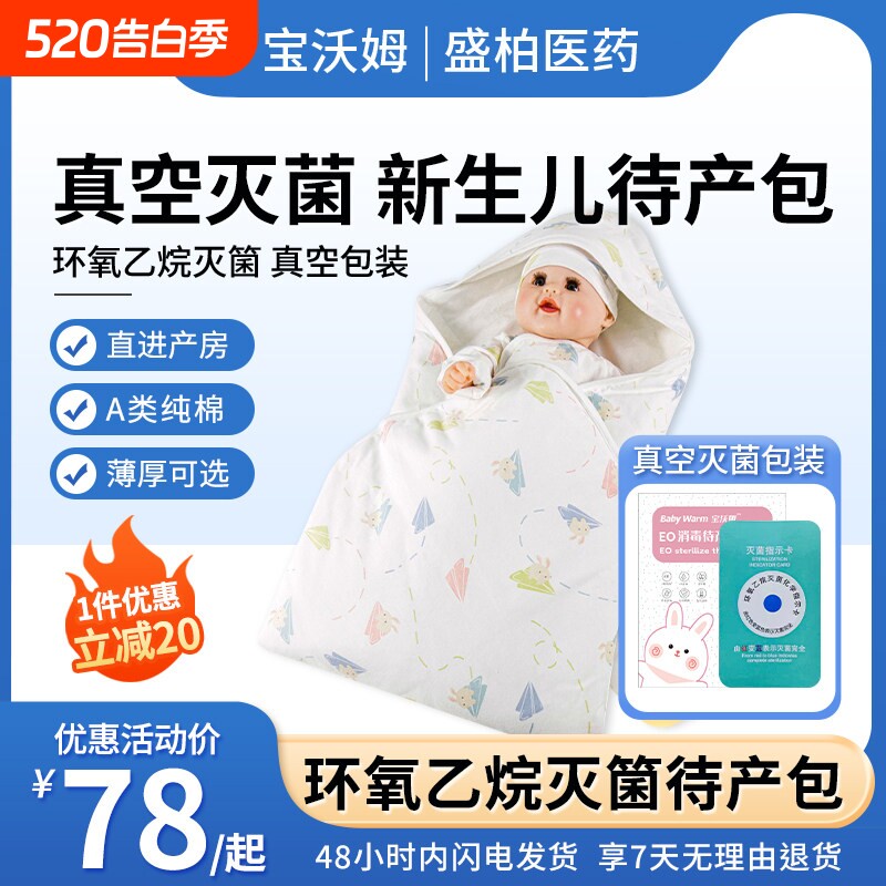 宝沃姆无菌包被无菌产房待产包加厚抱被单卡通套装真空新生儿襁褓