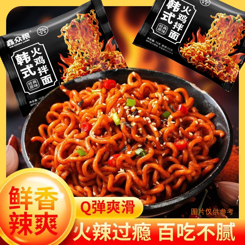 速食清真火鸡拌面细面方便面泡面批发袋装整箱韩式夜宵不辣面条