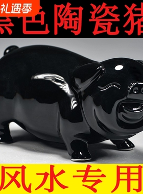 黑色陶瓷猪摆件十二生肖动物小猪家居精雕可爱猪装饰吉祥物工艺品