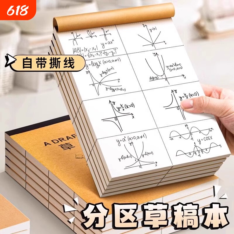 加厚分区草稿本草稿纸小学生用本子可撕牛皮专空白纸张初中生演草纸用数学运算演算练习验算批发计算手工写字
