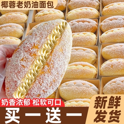 椰蓉奶油面包夹心肉松蛋糕三明治