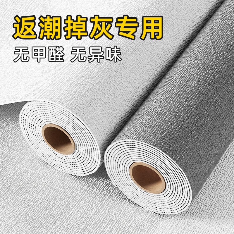 贴墙纸掉灰墙专用防水防潮无甲醛