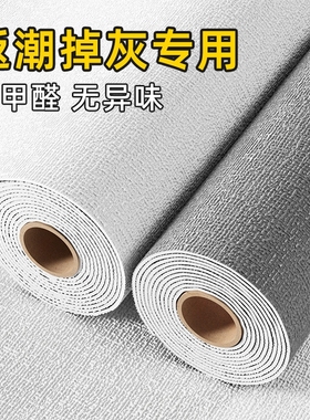 贴墙纸掉灰墙专用墙面自粘50米防水防潮卧室厨房耐高温铝箔客厅