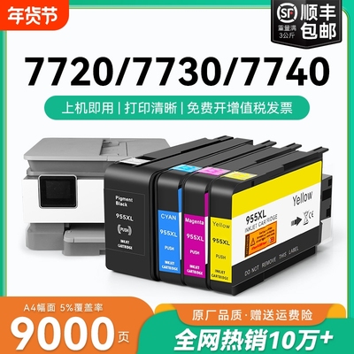 适用惠普HP955xl墨盒7720 7730 7740彩色墨水Pro8210 8216 8710 8720 8730 HP953xl喷墨打印机8740非原装CMYK