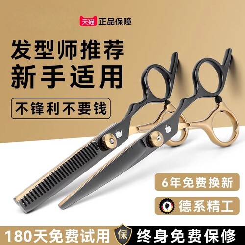 理发美发剪刀专业打薄剪发平牙剪刘海神器自己剪头发套装家用男女