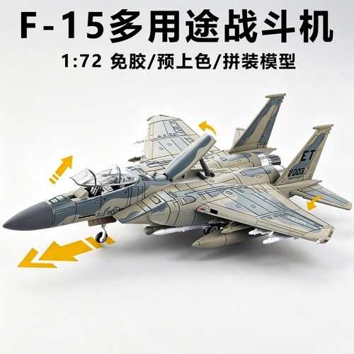 旭嘉模型F-15多用途战斗机玩具