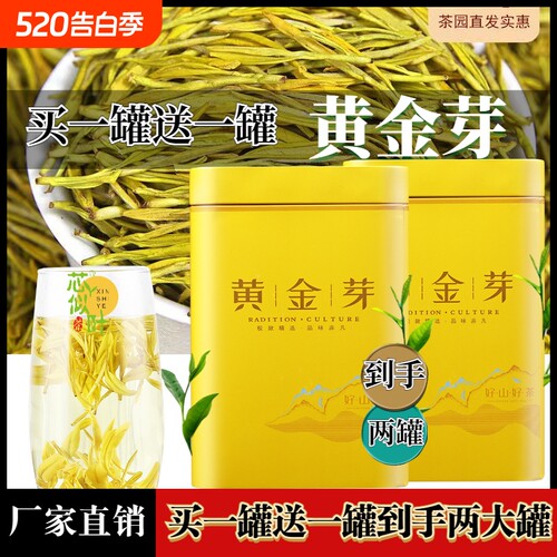 罐装黄金芽买一罐送一罐