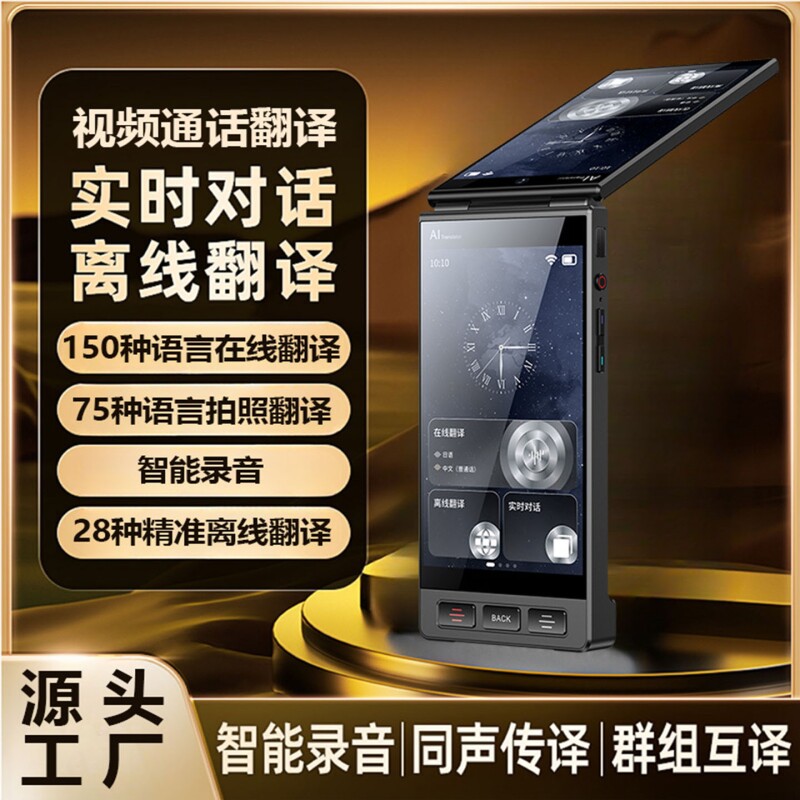 科大【官方正品】2026新款多国语言翻译机同声翻译器离线传译实时对话出国旅游中英日韩法俄语粤语泰翻译神器