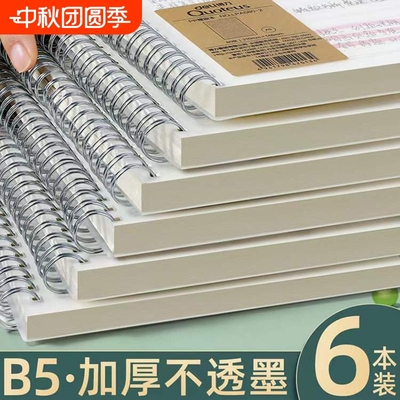笔记本加厚学生中考错题本方格本子A4简约网格本B5实用记事本小初高中透明PP封面线圈本笔记本简约网格本A5