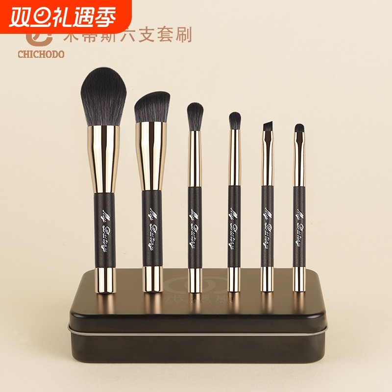 米蒂斯六支便携磁吸底座套刷 不吃粉软毛无痕化妆刷 软毛定妆刷