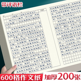 作文纸600格小学生高中学生用专用带评语修正栏原稿纸800字语文加厚作文纸