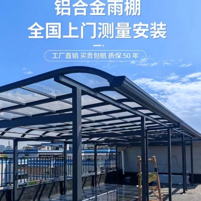 阳光房自己组装雨棚遮阳棚铝合金户外防雨别墅庭院露台阳台耐力板