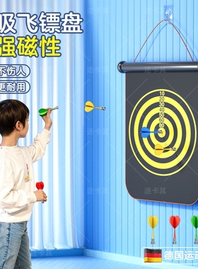 磁吸儿童飞镖盘家用小学生室内玩具套装磁力磁性强磁铁软式飞标盘
