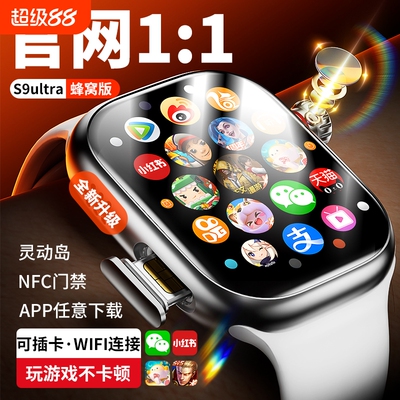 【官方正品】2024华强北新款S9watch智能手表电话ultra顶配蜂窝版5G可插卡游戏男女士青少年初高中生成人专用