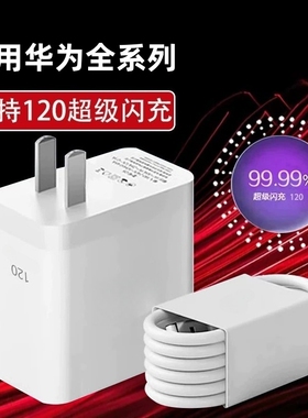 官网正品手机充电器快充适用华为120W充电头Mate60pro/80荣耀40超级typec安卓通用6A数据线66W套装68耳机