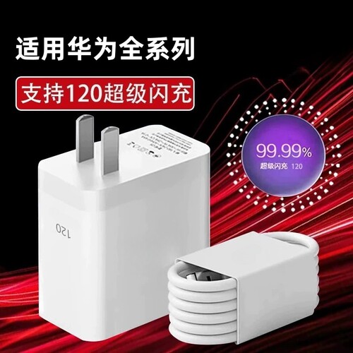 【官方正品】适用华为手机充电器