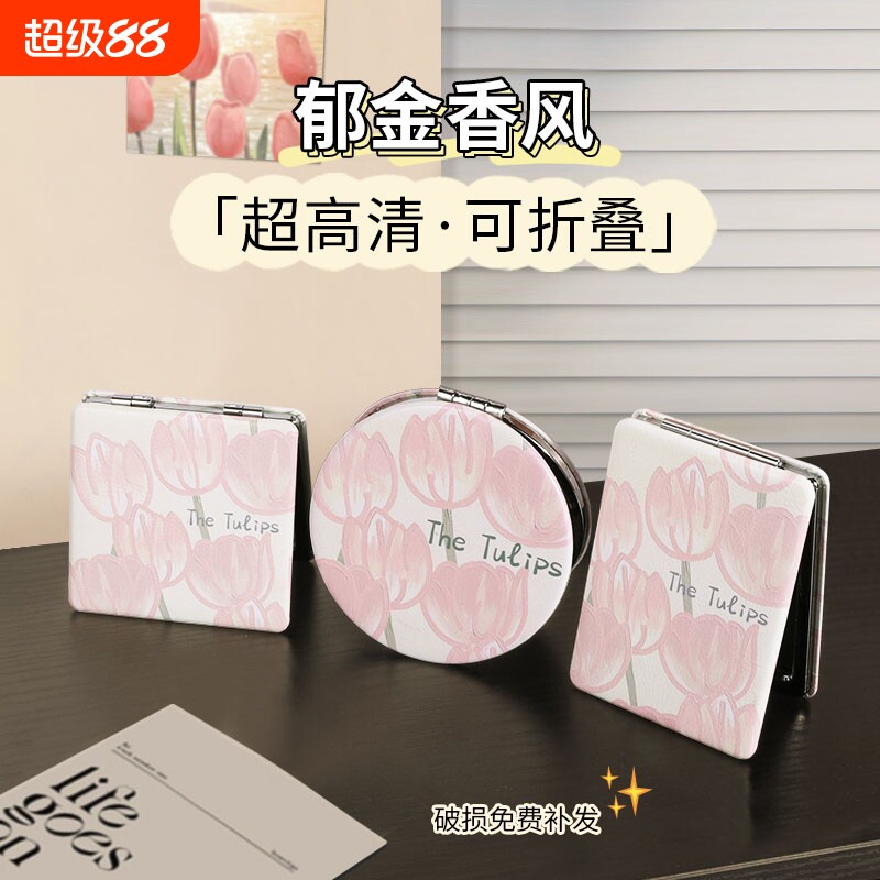 郁金香双面小镜子女随身便携带工位精致口袋折叠迷你手持圆化妆镜