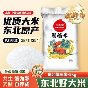 谷米集黑龙江大米10斤