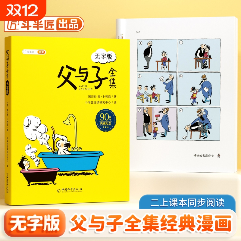 斗半匠父与子漫画书全集无字版