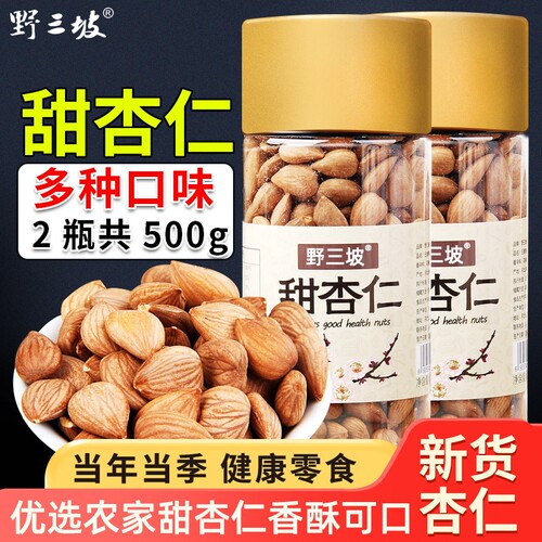 野三坡500G无壳生熟原味坚果零食