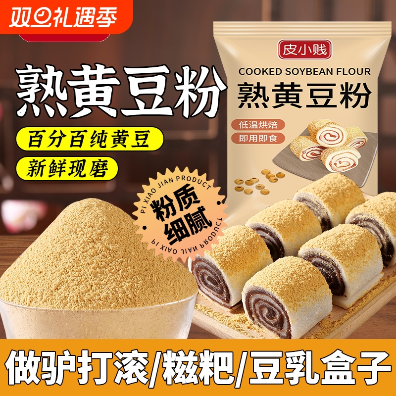 皮小贱炒熟黄豆粉红糖糍粑驴打滚豆乳盒子商用烘焙奶茶烧烤家用