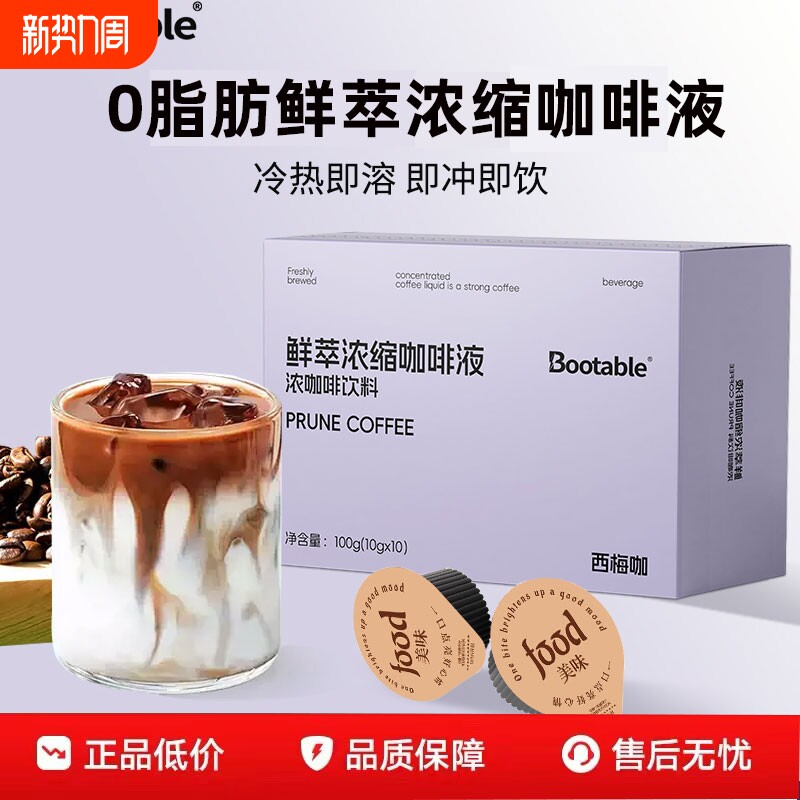 鲜萃浓缩咖啡液黑咖啡无0脂减食品肥糖提高代谢速溶拿铁冰美式