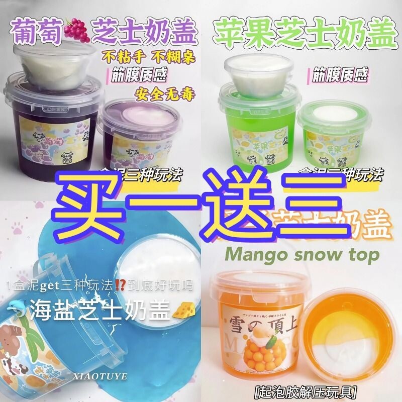 朵哥芝士奶盖假水水晶泥史莱姆起泡胶儿童无毒玩具葡萄解压安全