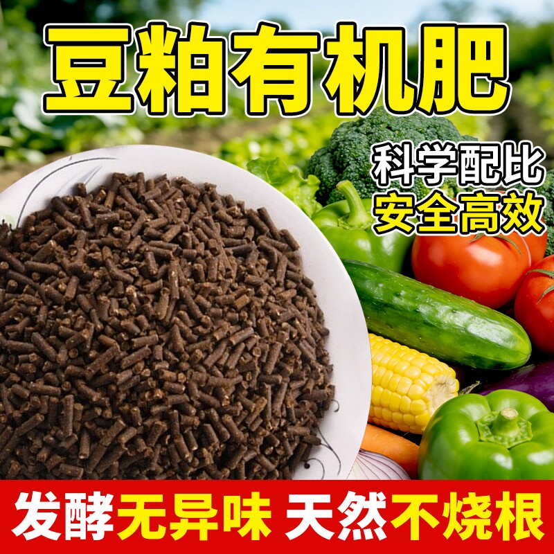 发酵豆粕有机肥花卉果树蔬菜专用肥饼肥阳台盆栽种菜基底肥颗粒肥