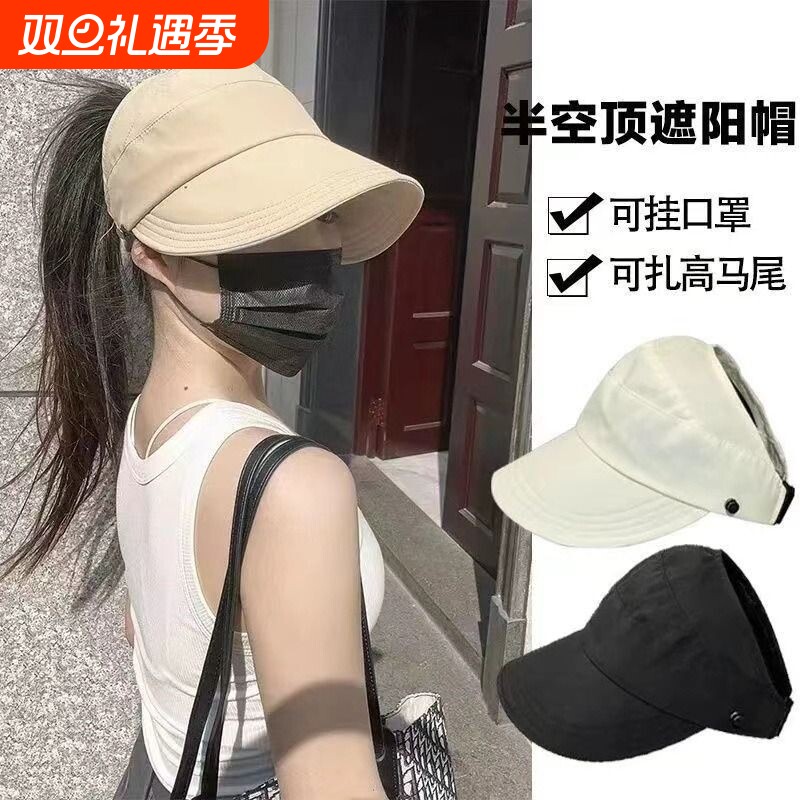 可扎马尾防晒帽同款防晒薄款透气速干鸭舌帽空顶遮阳太阳帽大帽檐