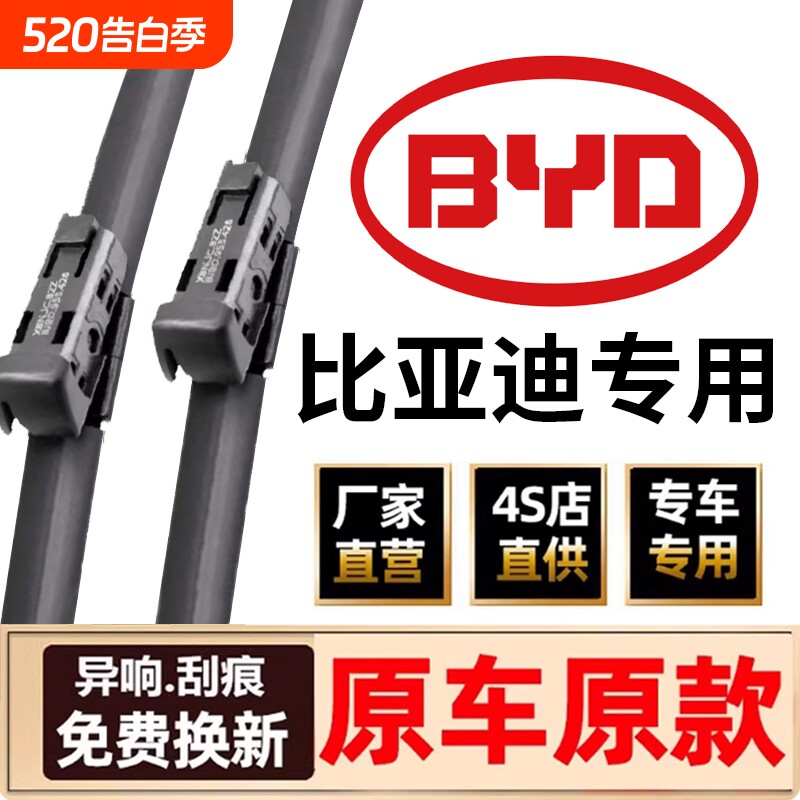 比亚迪11胶条无骨雨刮器适配秦/宋/唐/汉/元海豚海豹驱逐舰等雨
