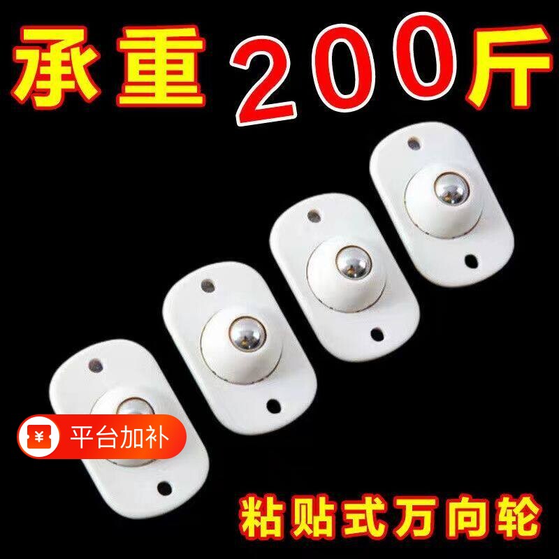 可粘贴万向滑轮置物架滚轮垃圾桶轮子床底收纳箱底部万向轮