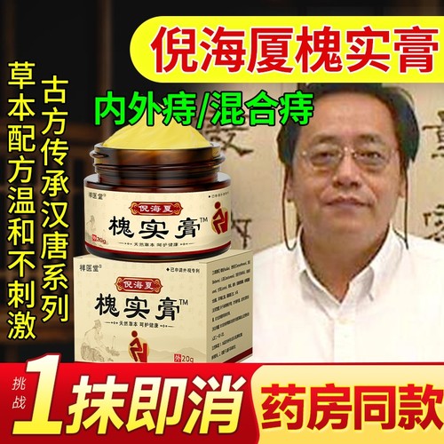 倪海厦痔疮散正品|超1000次加购