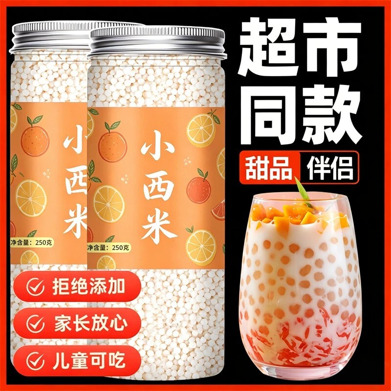 西米西米露家用小包装官方旗舰店纯正奶茶店专用小白大颗粒三色