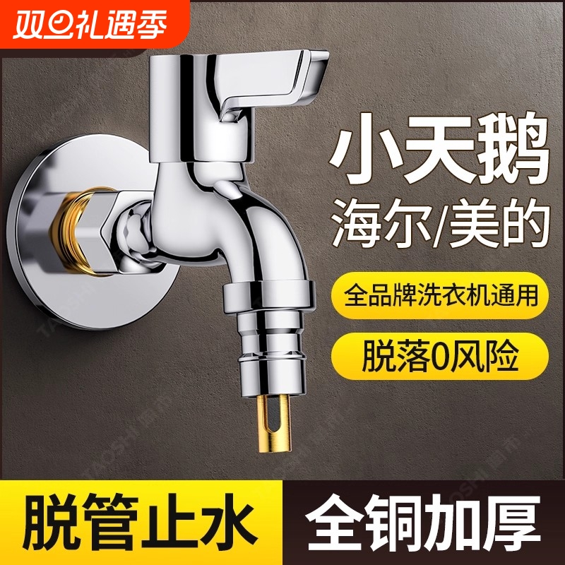 全铜洗衣机水龙头家用单冷拖把池专用水嘴接头脱管自动止水阀门