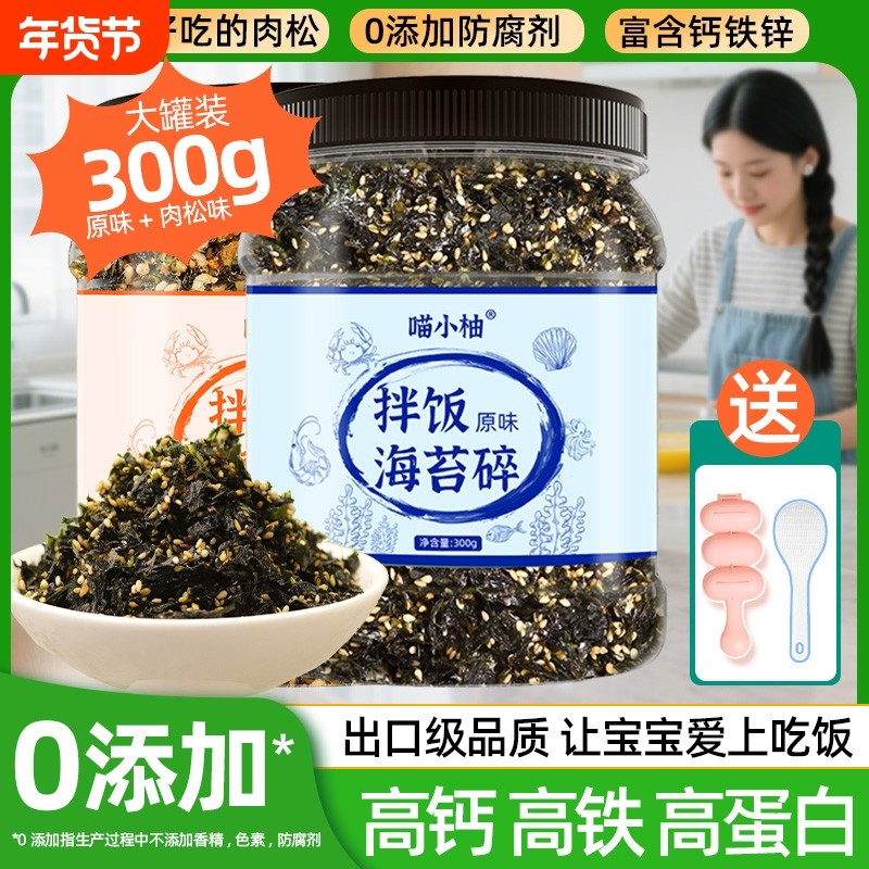 拌饭海苔碎儿童无添加剂肉松芝麻拌饭模具全套韩国宝宝海苔碎拌饭,零食/坚果/特产,海苔系列,淘宝优惠券,粉丝福利购,淘宝优惠卷