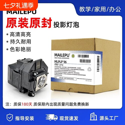 原装适用Epson爱普生ELPLP96 78 88 68 69 64 85 89 61 49 97 77 87 95 93 76 74 75 80 60投影仪灯泡原封包