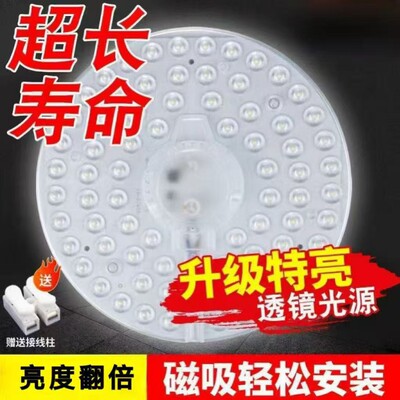 吸顶灯灯芯替换灯板灯片灯盘灯管led光源模组卧室灯磁吸超亮节能