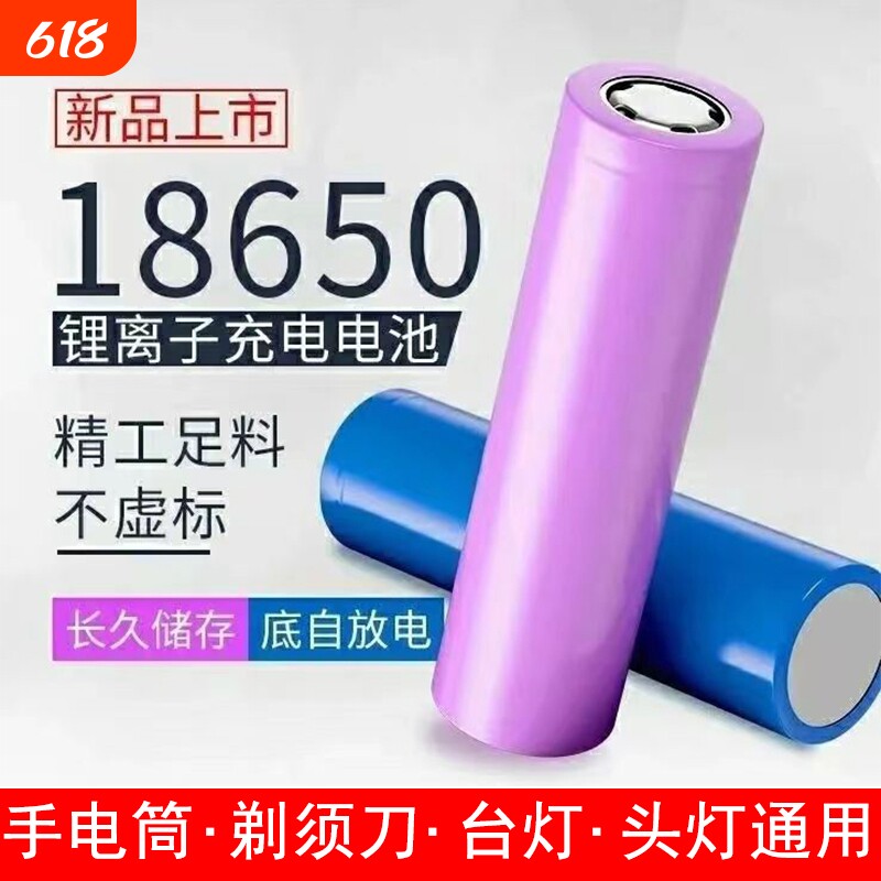 18650锂电池2000毫安3.7V小风扇充电宝收音机听戏机电蚊拍头灯强光手电ktv话筒收款机户外灯充电电池1200mAh