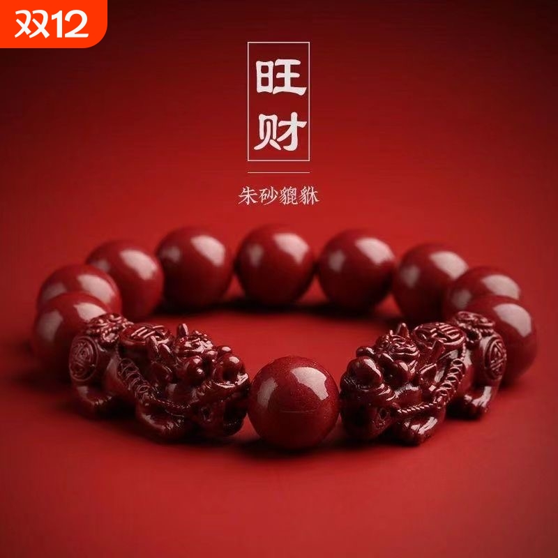 昇石朱砂貔貅紫金砂手链本命年