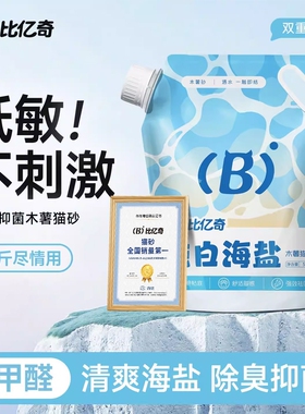 比亿奇猫砂除臭植物砂无尘不沾底0甲醛纯木薯猫砂家用包邮猫砂