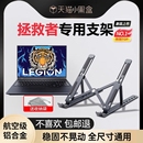 笔记本电脑支架托架子适用拯救者y9000p r7000p散热器底座Z4铝合金16寸17游戏本支撑悬空增高平板MacBook便携
