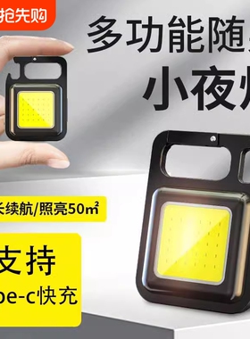 钥匙扣工作灯强光便携迷你小手电筒多功能家用随身led充电宿舍用