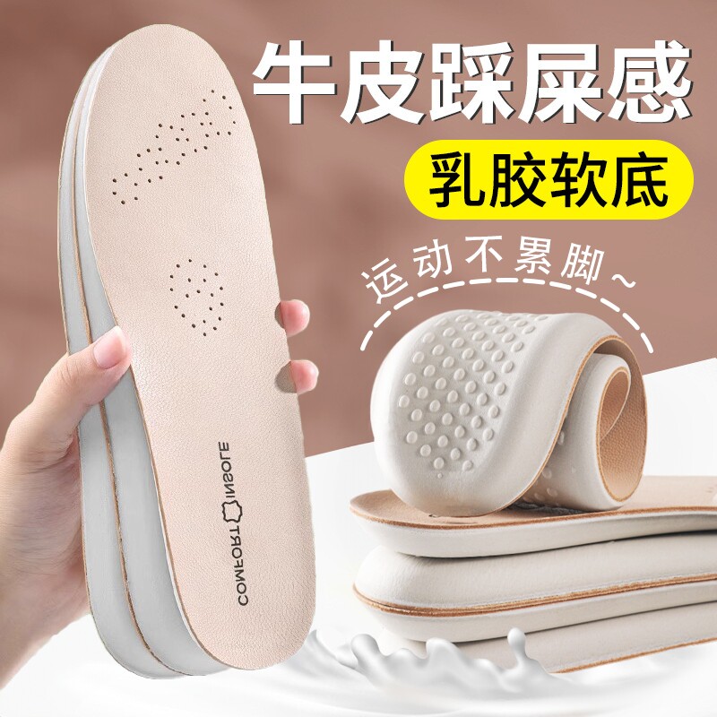 真牛皮乳胶增高鞋垫超软久站男款吸汗防臭运动女款拖鞋凉鞋减震图片
