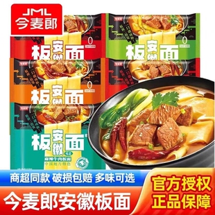 今麦郎板面安徽泡面香辣非油炸牛肉面方便面夜宵速食整箱批发袋装