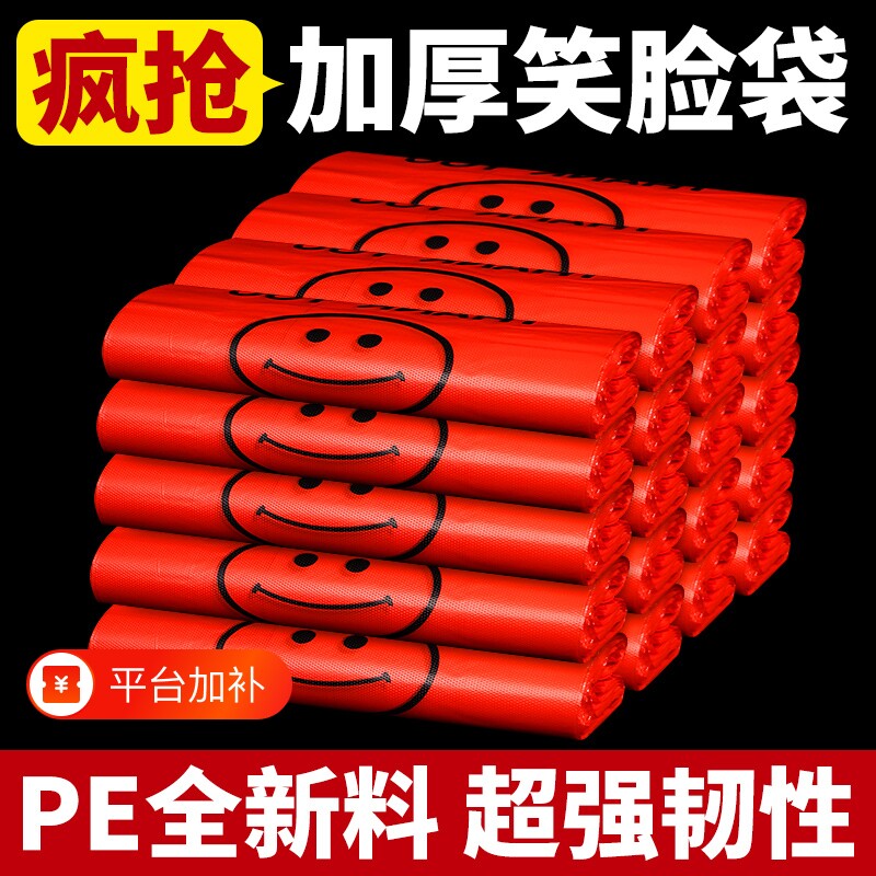 红色塑料袋加厚笑脸食品外卖打包袋水产店手提背心方便袋批发特厚